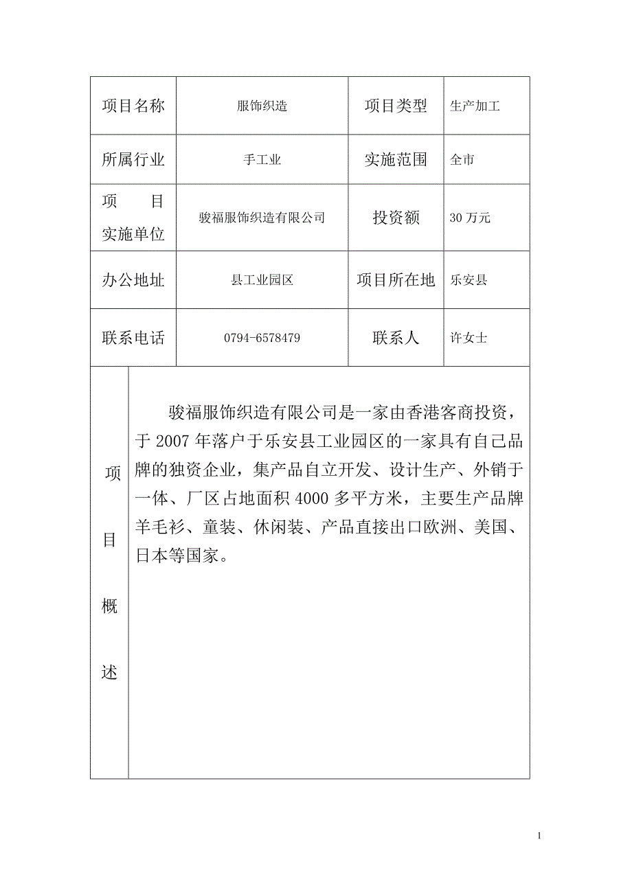 （创业指南）个县创业项目名称_第1页