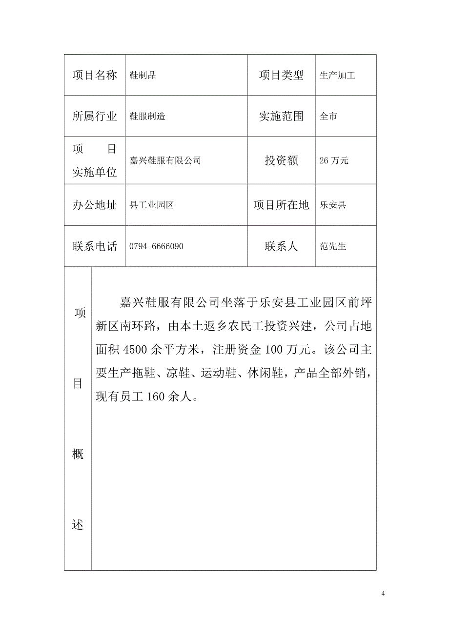 （创业指南）个县创业项目名称_第4页