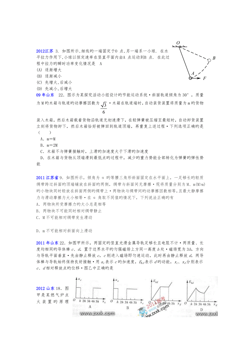 高考命题新动向_2019年河北省理综考试说明题型示例_第2页