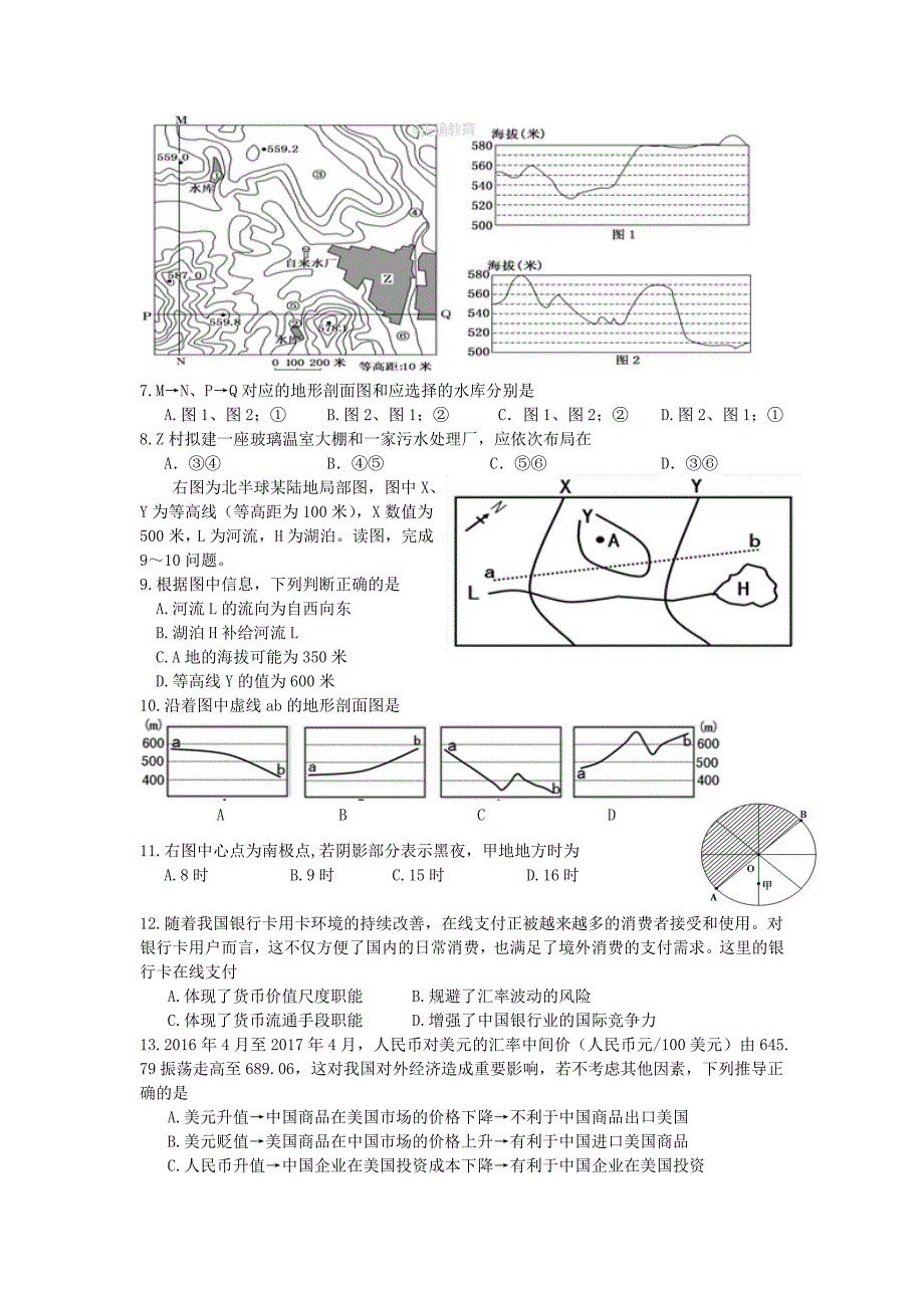 四川省高三第一次月考文科综合试卷Word版含答案_第2页