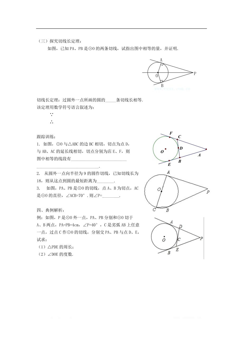 2019秋九年级数学下册第24章圆24.4直线与圆的位置关系第3课时切线长定理学案_第2页