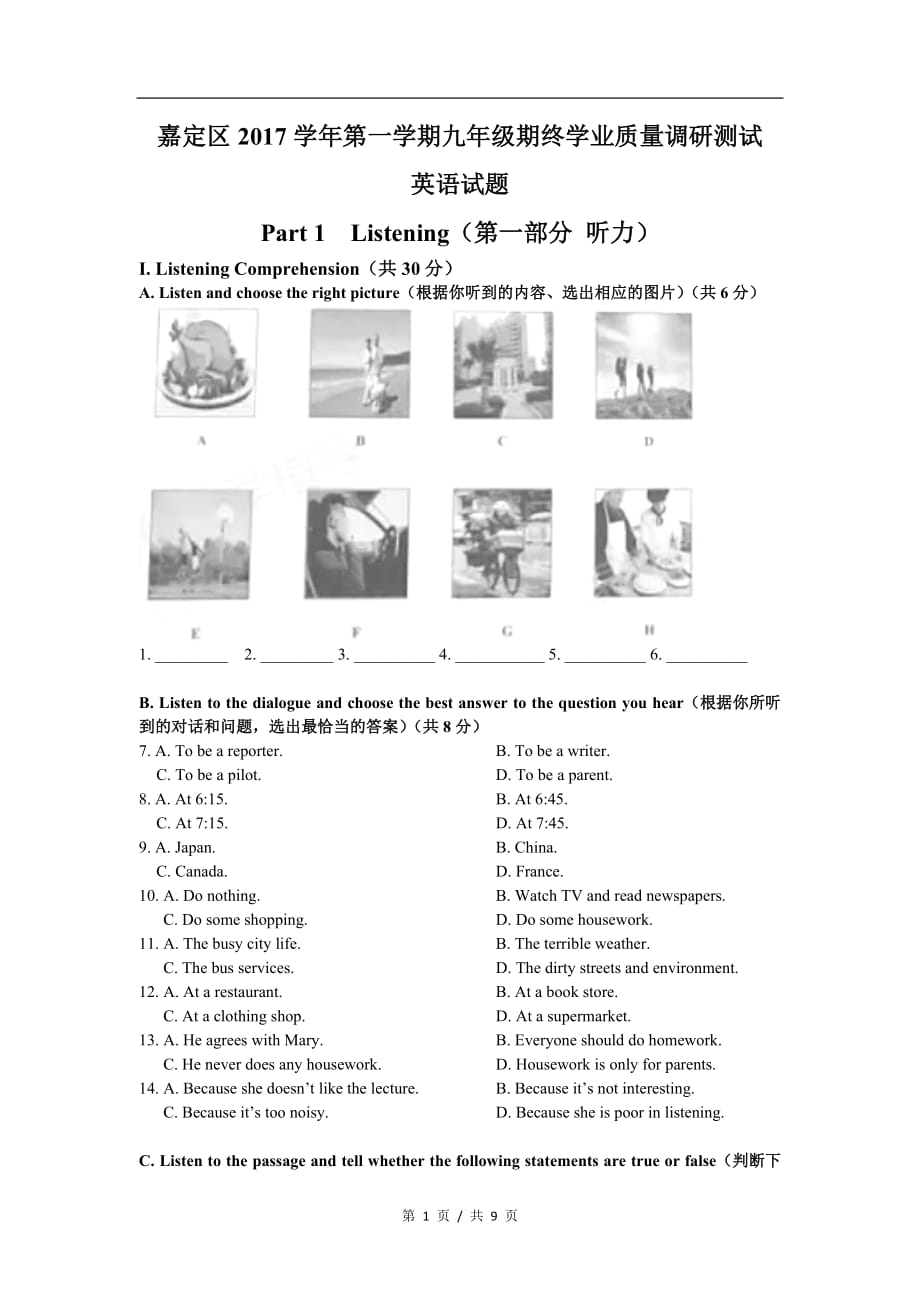 2018届嘉定区英语中考一模_第1页