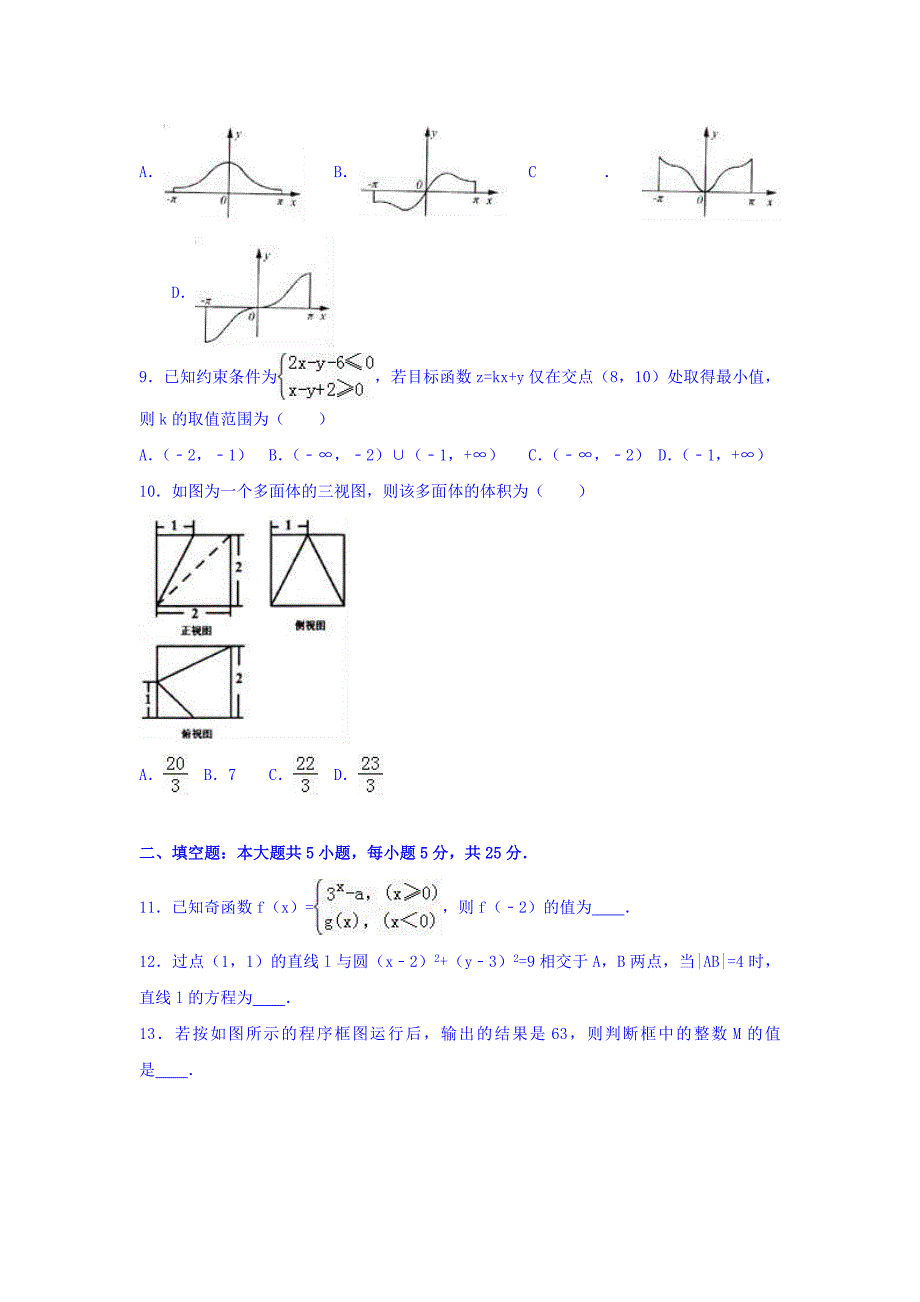 山东省淄博市高考数学二模试卷（文科）Word版含解析_第2页