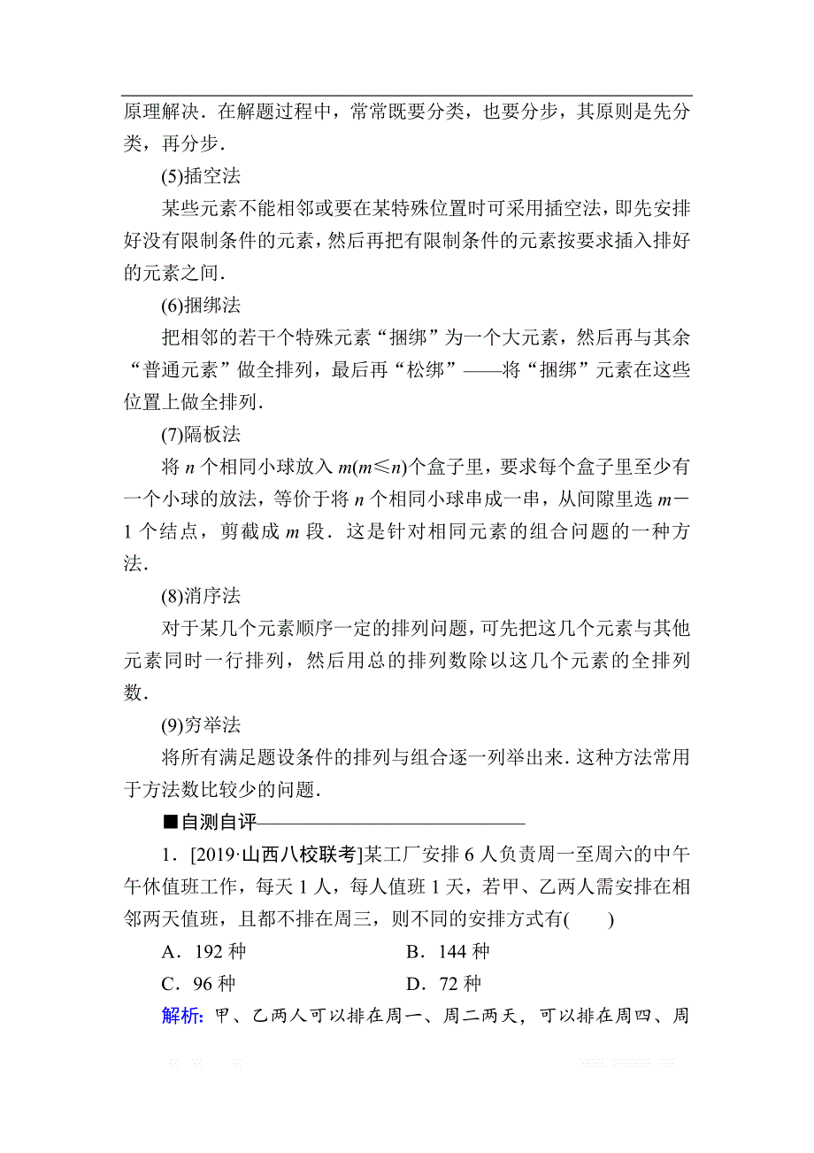 2020版新高考二轮复习理科数学教学案：第二部分第6讲　计数原理、二项式定理、概率_第2页