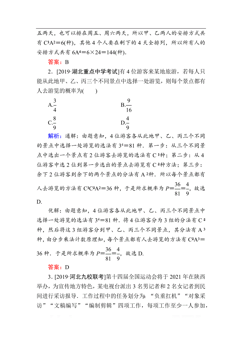 2020版新高考二轮复习理科数学教学案：第二部分第6讲　计数原理、二项式定理、概率_第3页