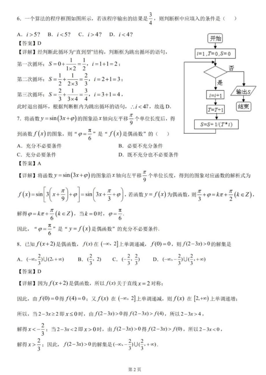 2020内蒙古高三下第一次模拟数学理试卷及答案.pdf_第2页