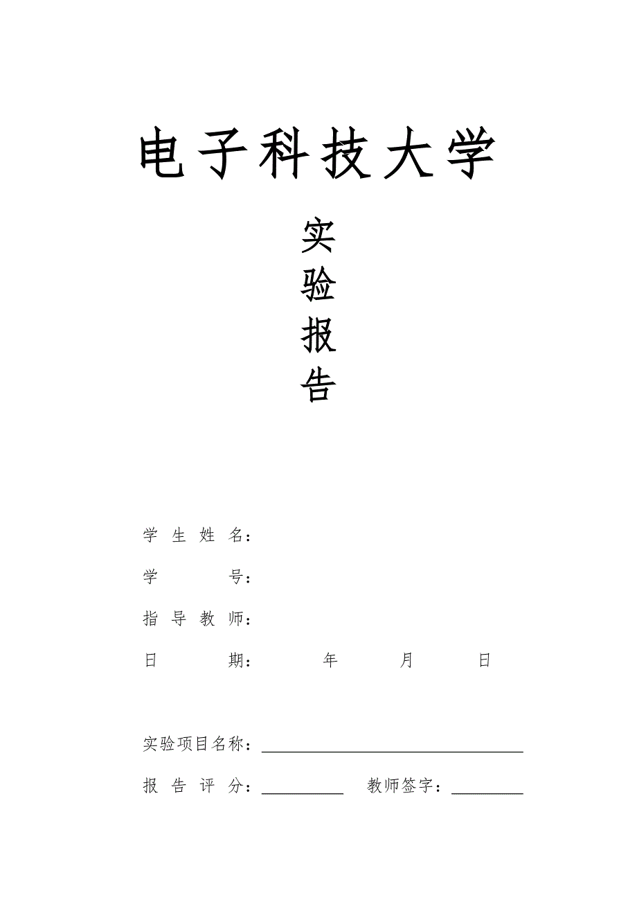 电子科大tcpip实验报告三ftp中的tcp传输服务_第1页