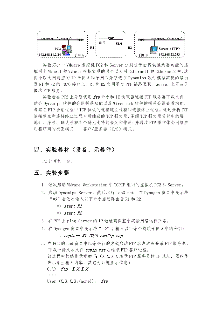 电子科大tcpip实验报告三ftp中的tcp传输服务_第3页