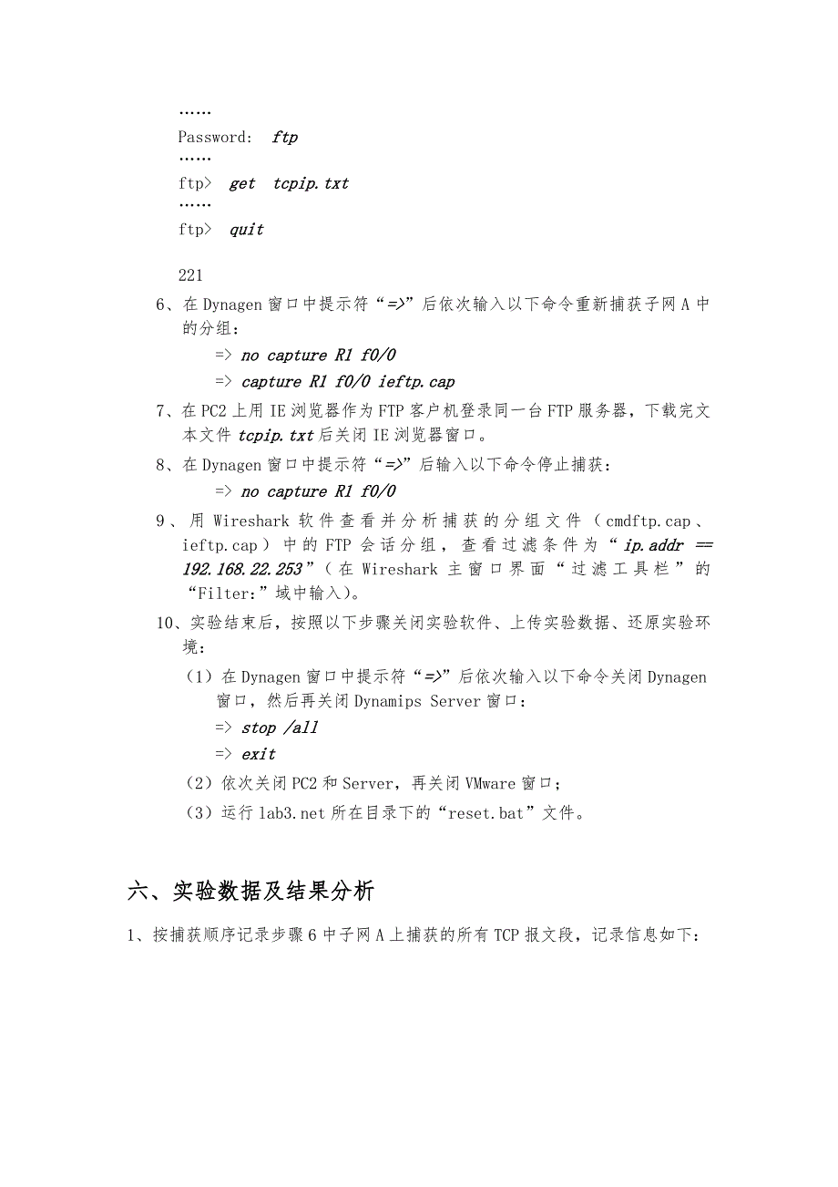 电子科大tcpip实验报告三ftp中的tcp传输服务_第4页