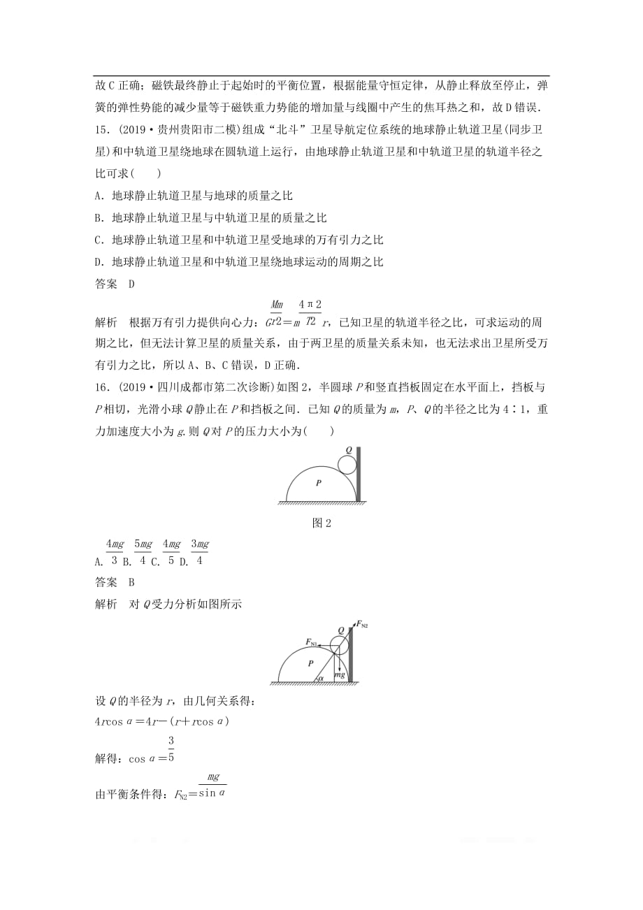 通用版2020版高考物理二轮复习“8+2”限时训练32019年全国3卷逐题仿真练含_第2页