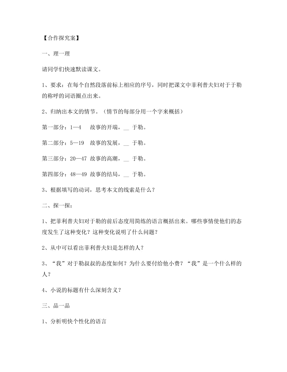 山东省泰安市九年级语文上册 11 我的叔叔于勒导学案（无答案） 新人教版（通用）_第3页