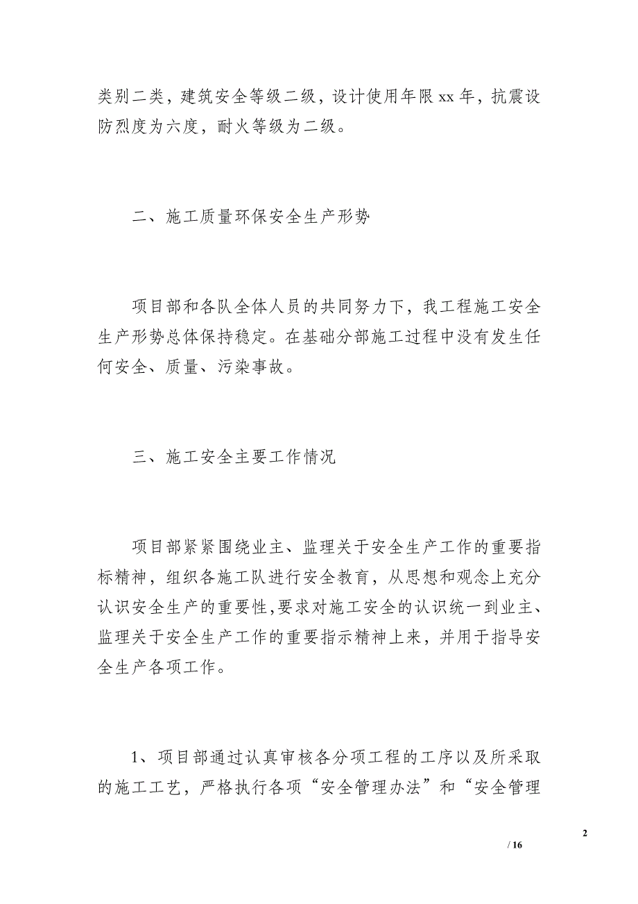 6号厂房安全工作总结（2200字）_第2页