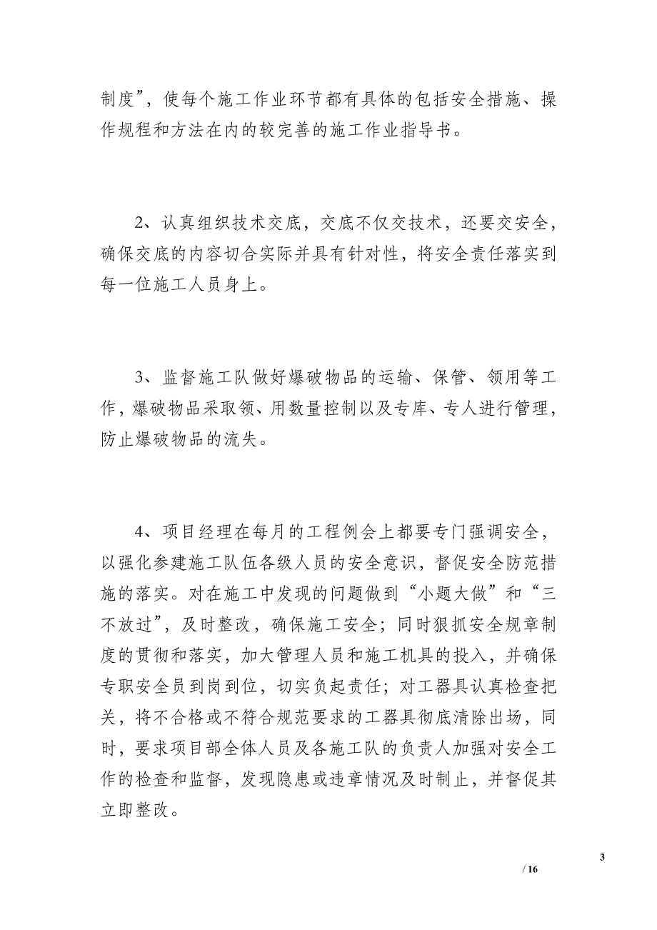 6号厂房安全工作总结（2200字）_第3页