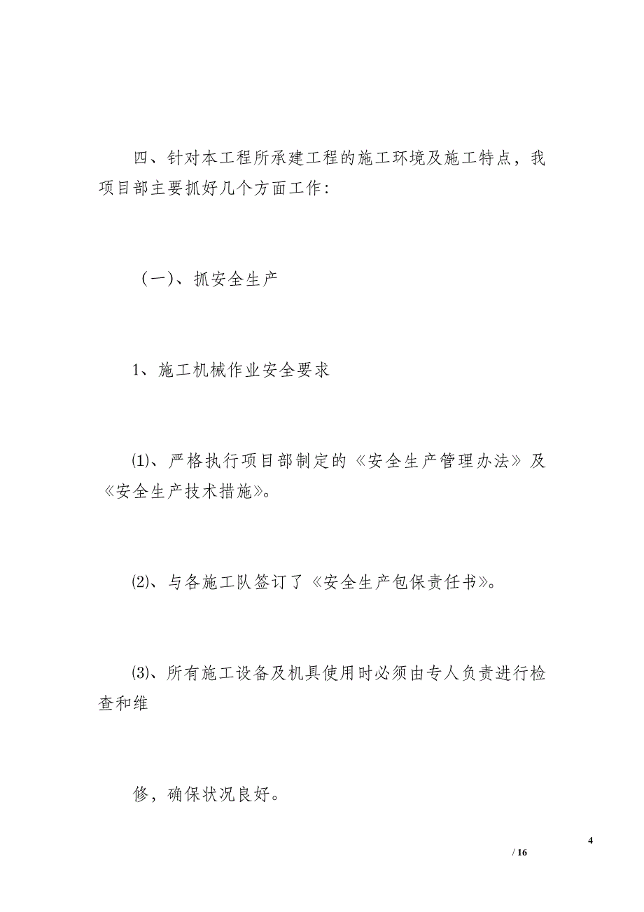 6号厂房安全工作总结（2200字）_第4页