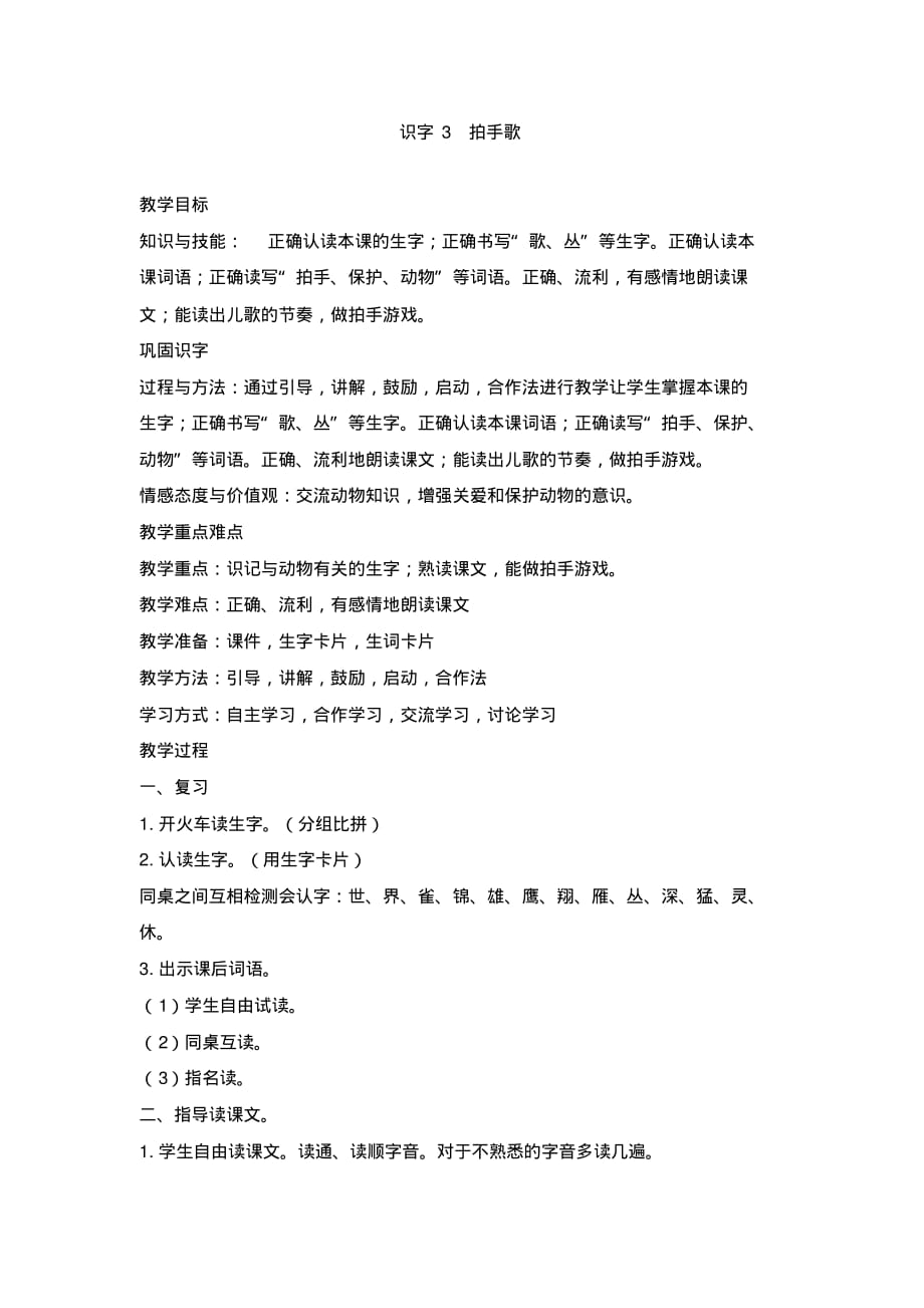 教案：部编二年级语文上—拍手歌.pdf_第1页