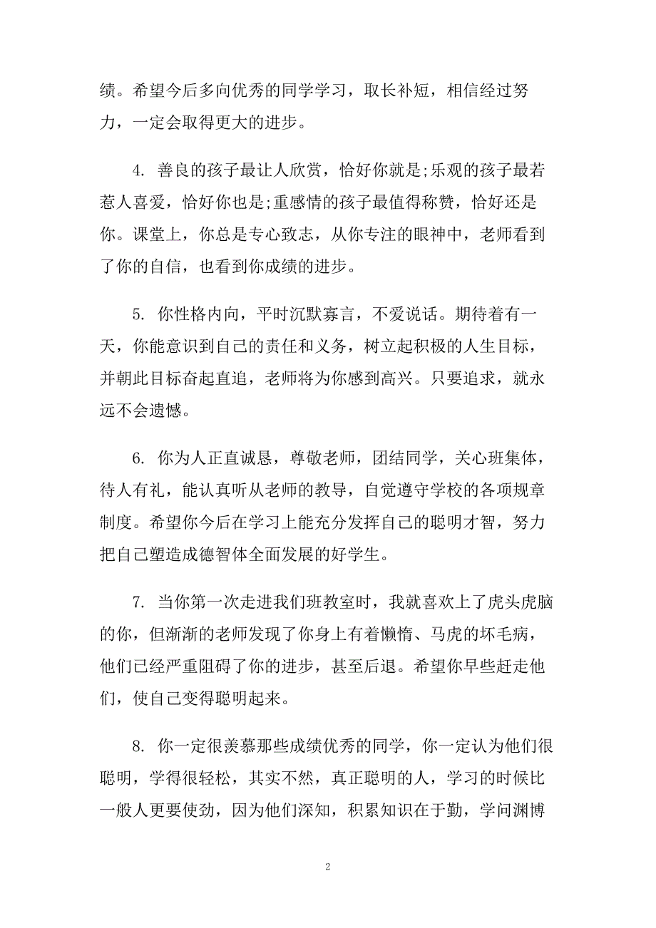 小学一年级通知书班主任评语怎么写.doc_第2页