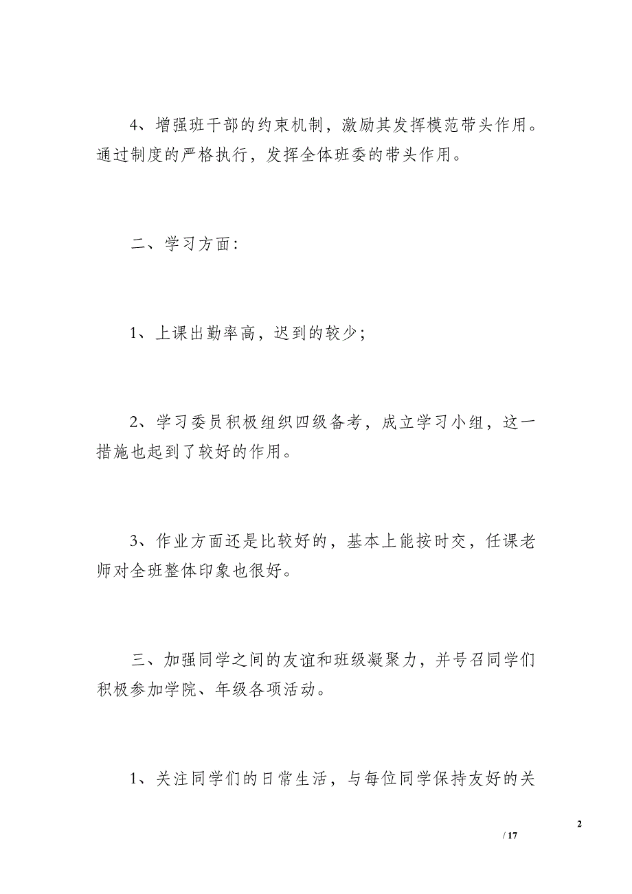 大二上学期班级工作总结（2000字）_第2页