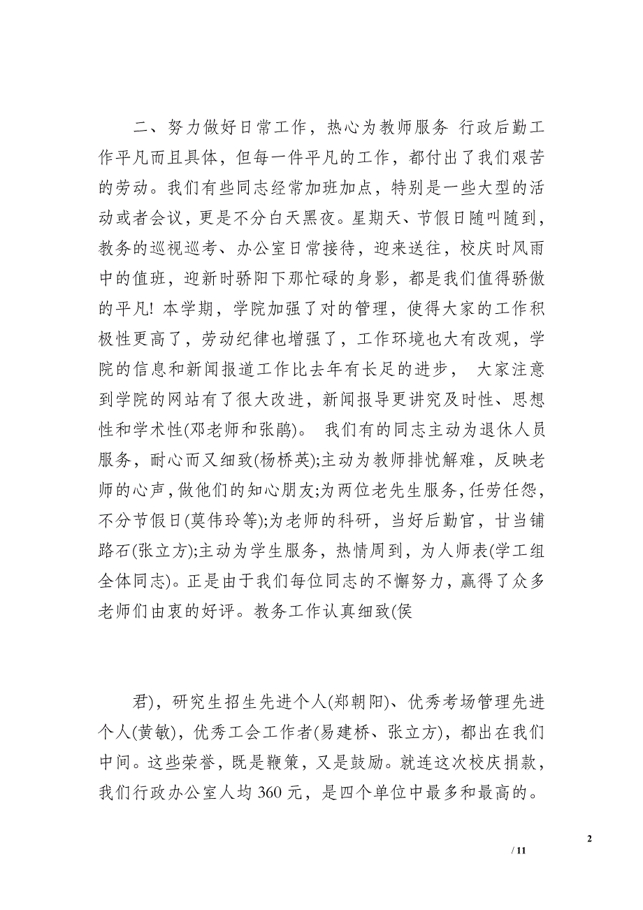 学校行政办公室工作总结（1600字）_第2页