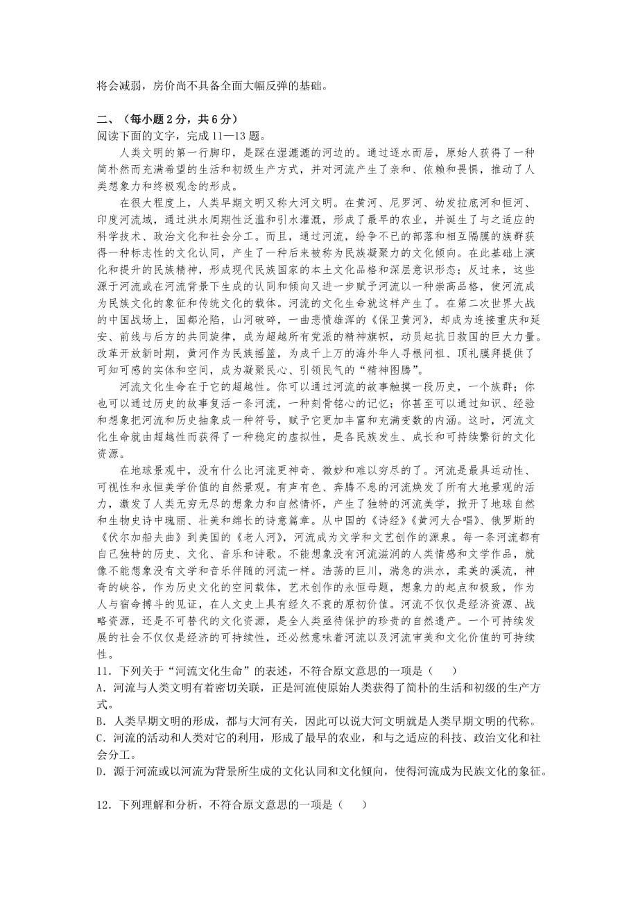 山东省济南高二下学期期末考试语文试题 Word版含答案_第3页