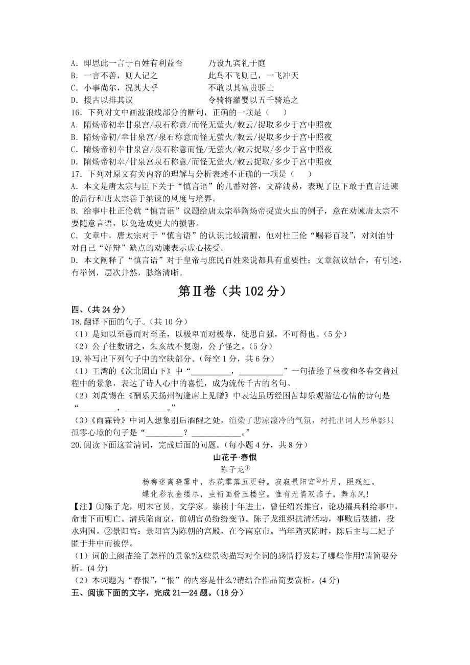 山东省济南高二下学期期末考试语文试题 Word版含答案_第5页