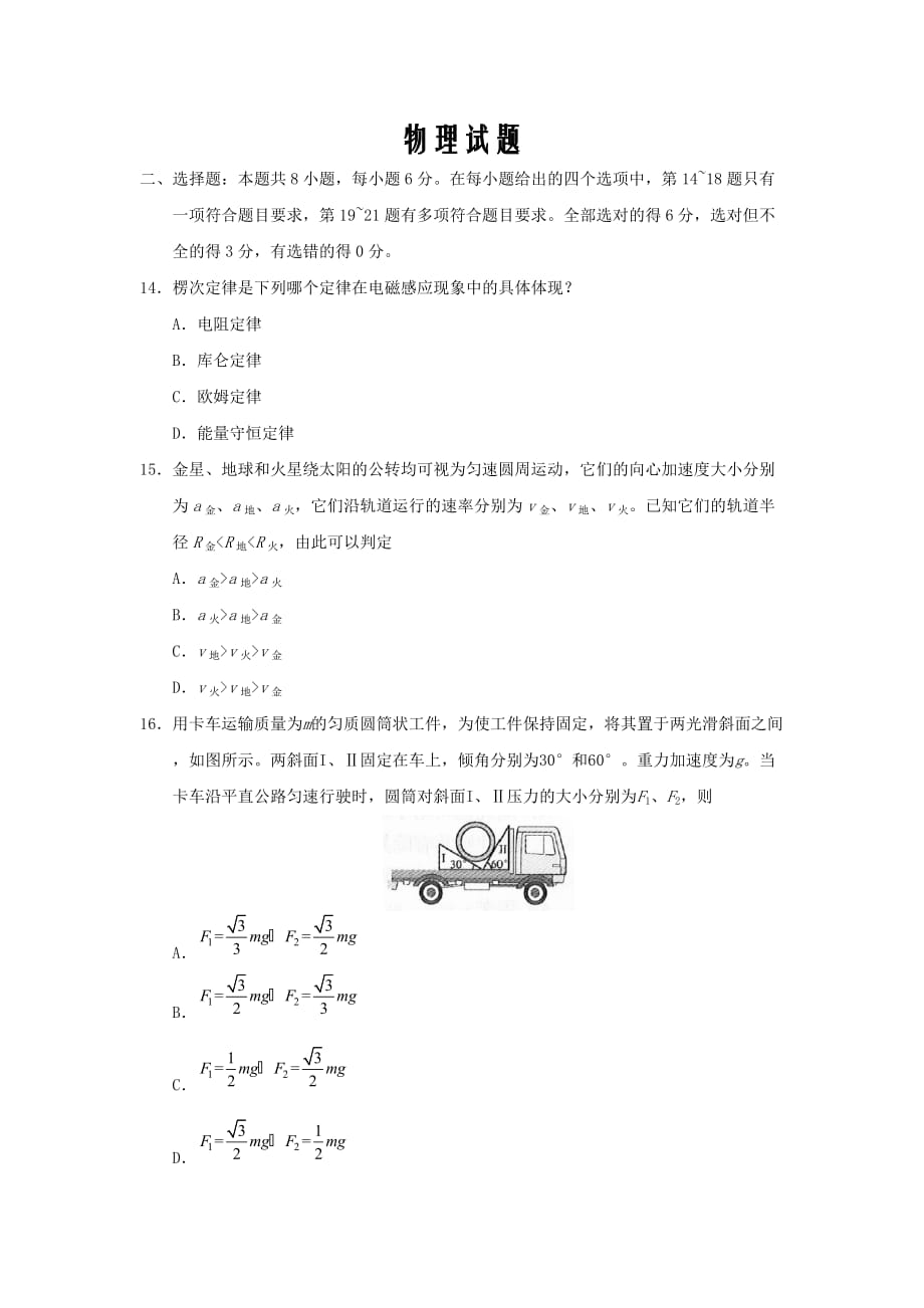 广东省惠来县葵潭中学2020届高三上学期第一次月考物理试卷word版_第1页