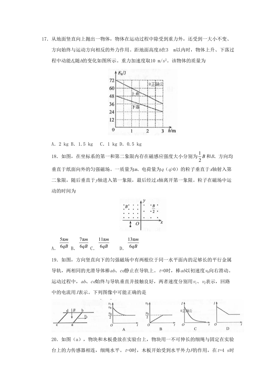 广东省惠来县葵潭中学2020届高三上学期第一次月考物理试卷word版_第2页