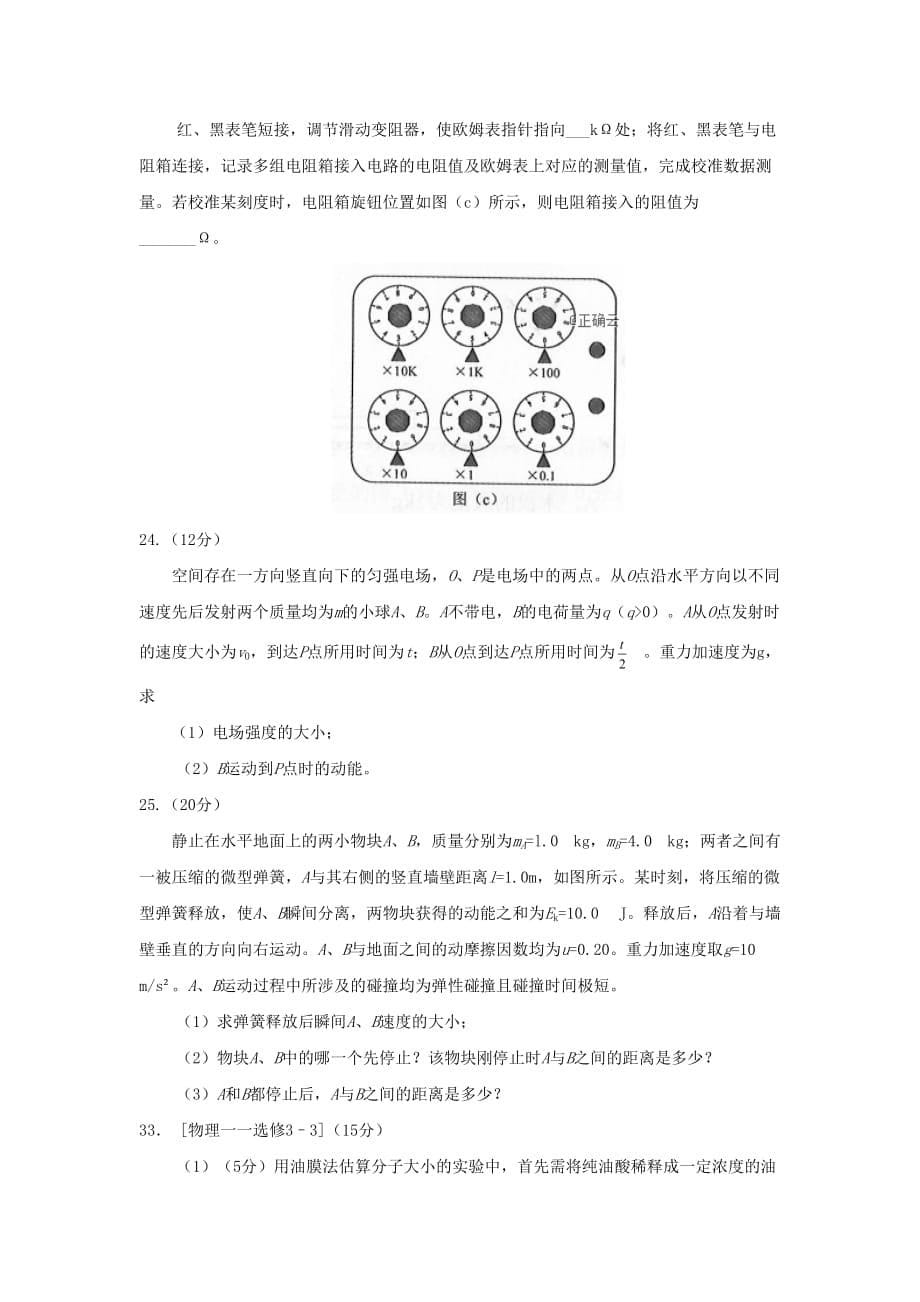 广东省惠来县葵潭中学2020届高三上学期第一次月考物理试卷word版_第5页