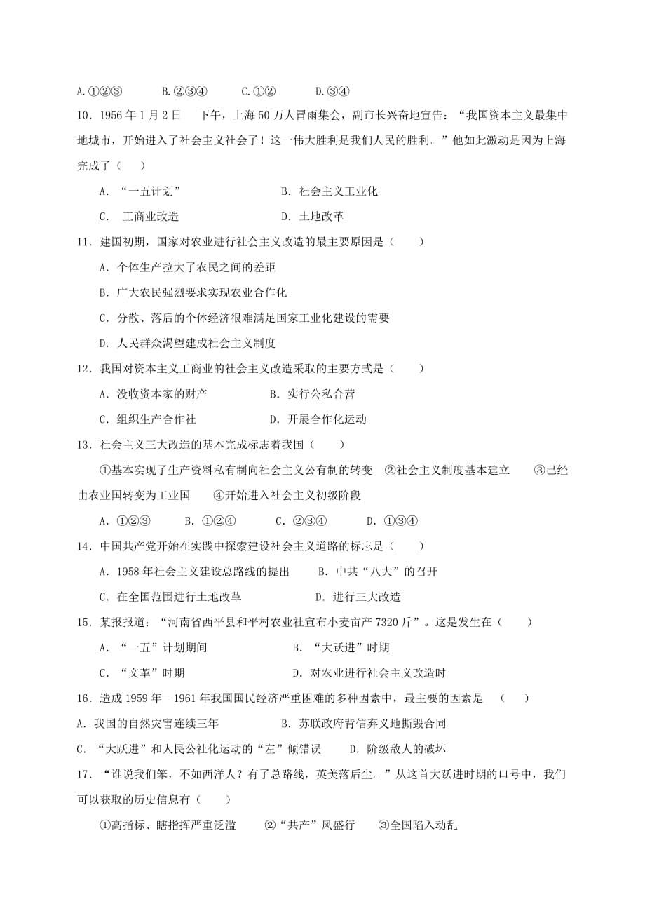 福建省长泰县八年级历史下学期第一次月考试题华东师大版_第2页