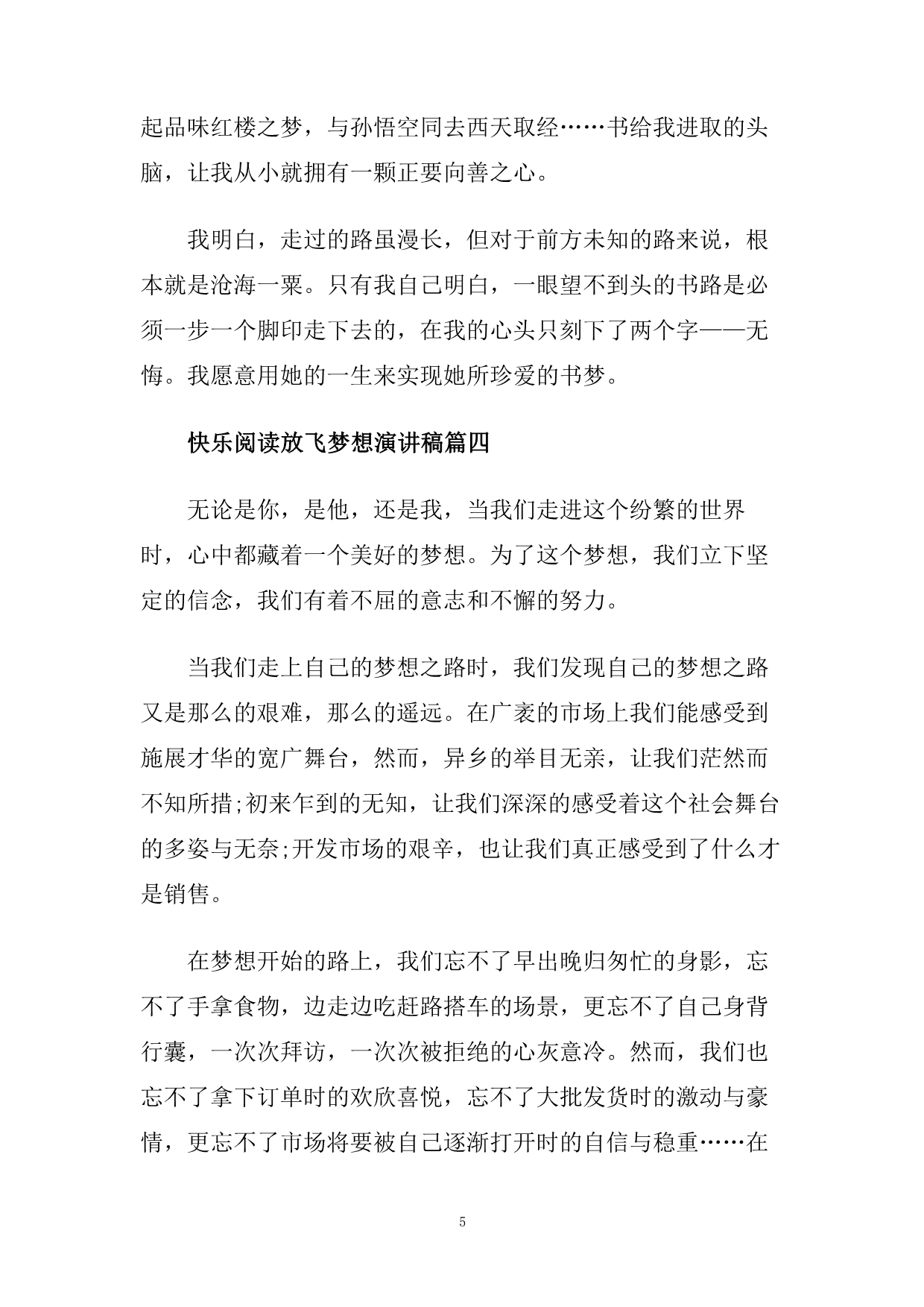 快乐阅读放飞梦想演讲稿例文700字左右.doc_第5页