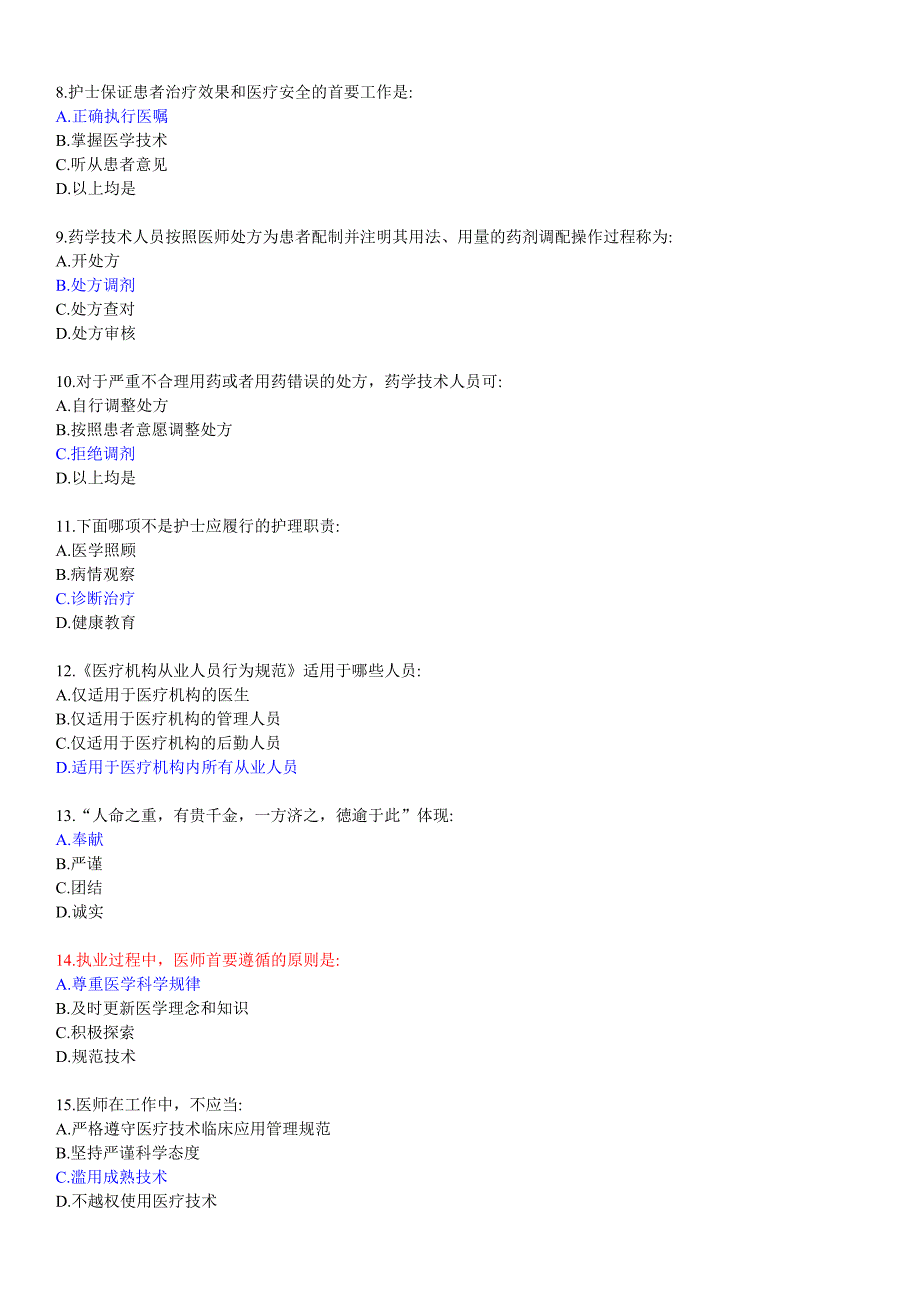 （员工管理）医疗机构从业人员行为规范_第2页