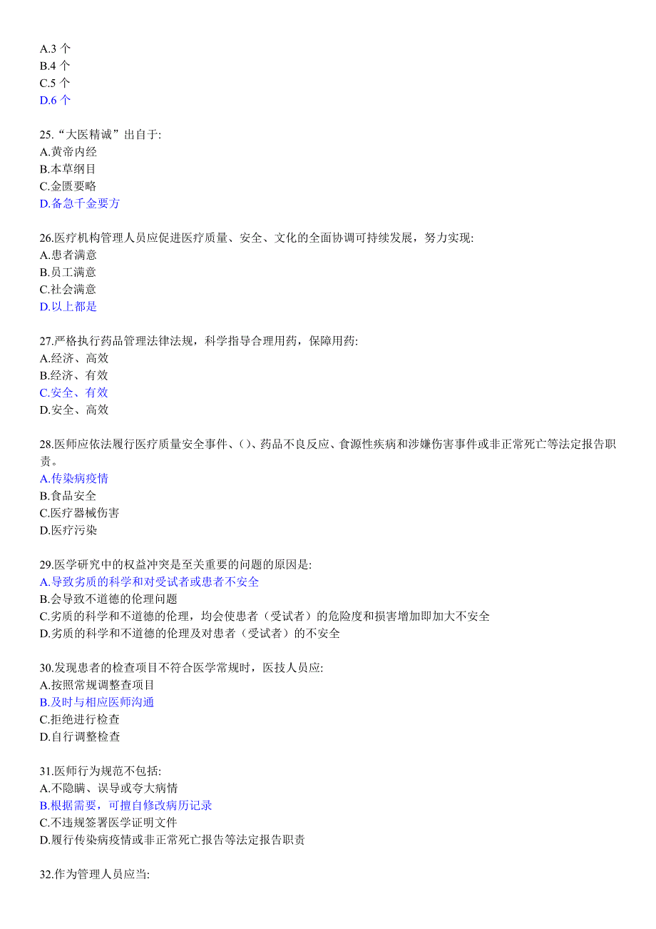 （员工管理）医疗机构从业人员行为规范_第4页