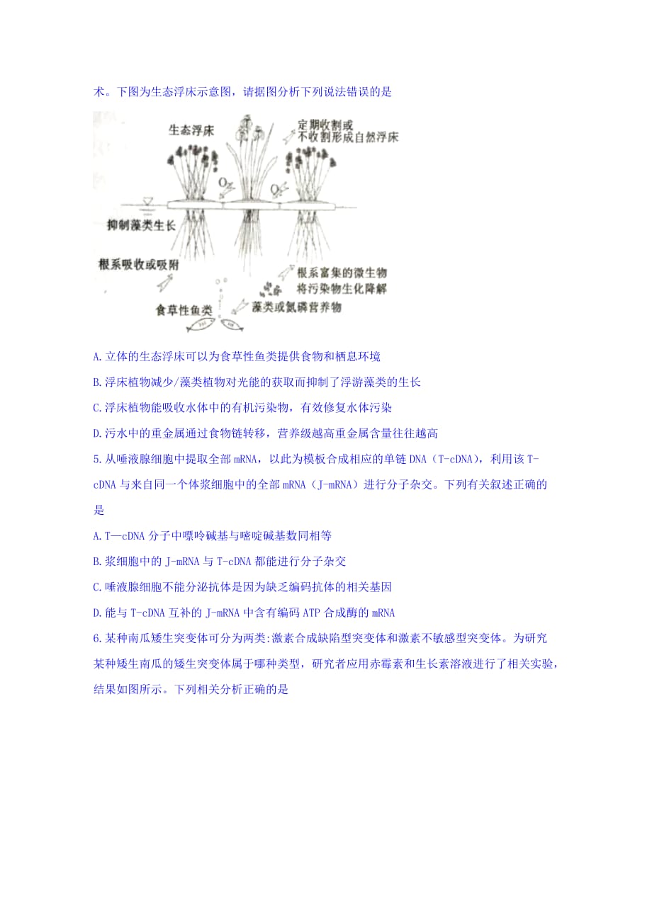 天津市十二重点中学高三下学期毕业班联考（二）理综生物试题Word版缺答案_第2页