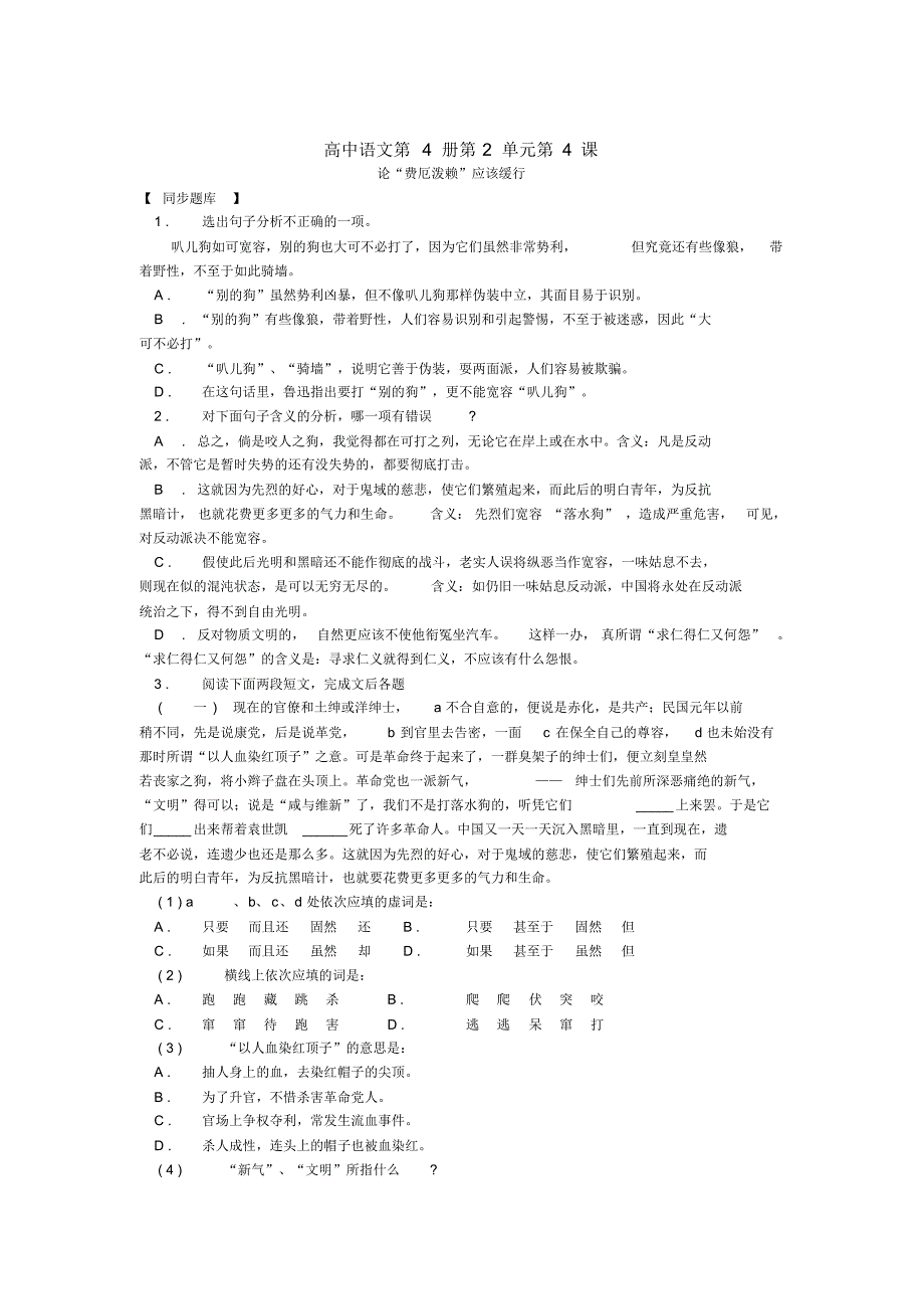 高中语文第4册第2单元第4课测试.pdf_第1页