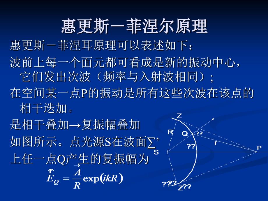 《高等物理光学》PPT课件.ppt_第4页