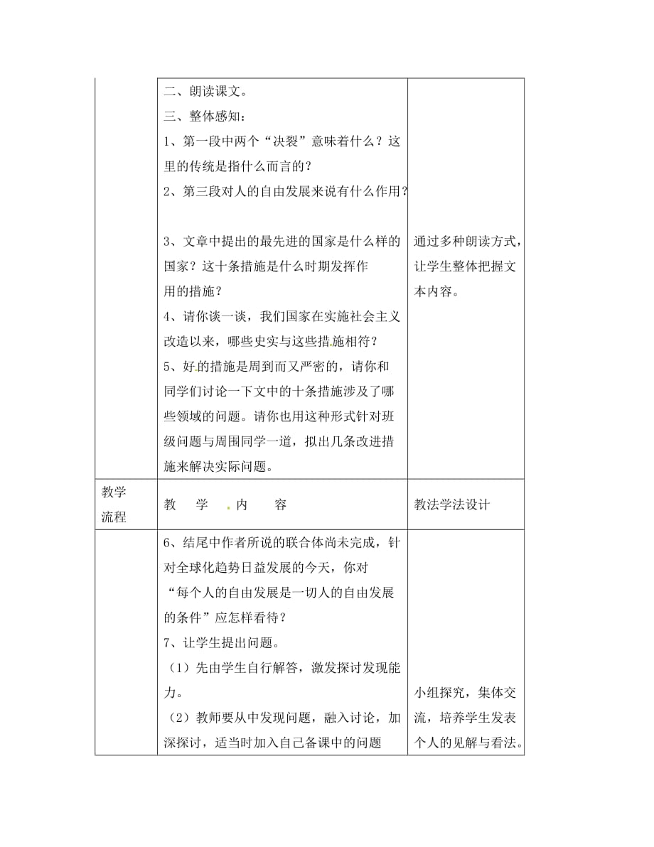 吉林省长春市第一五七中学九年级语文下册 第18课 为了＂一切人的自由发展＂教案 长春版（通用）_第2页