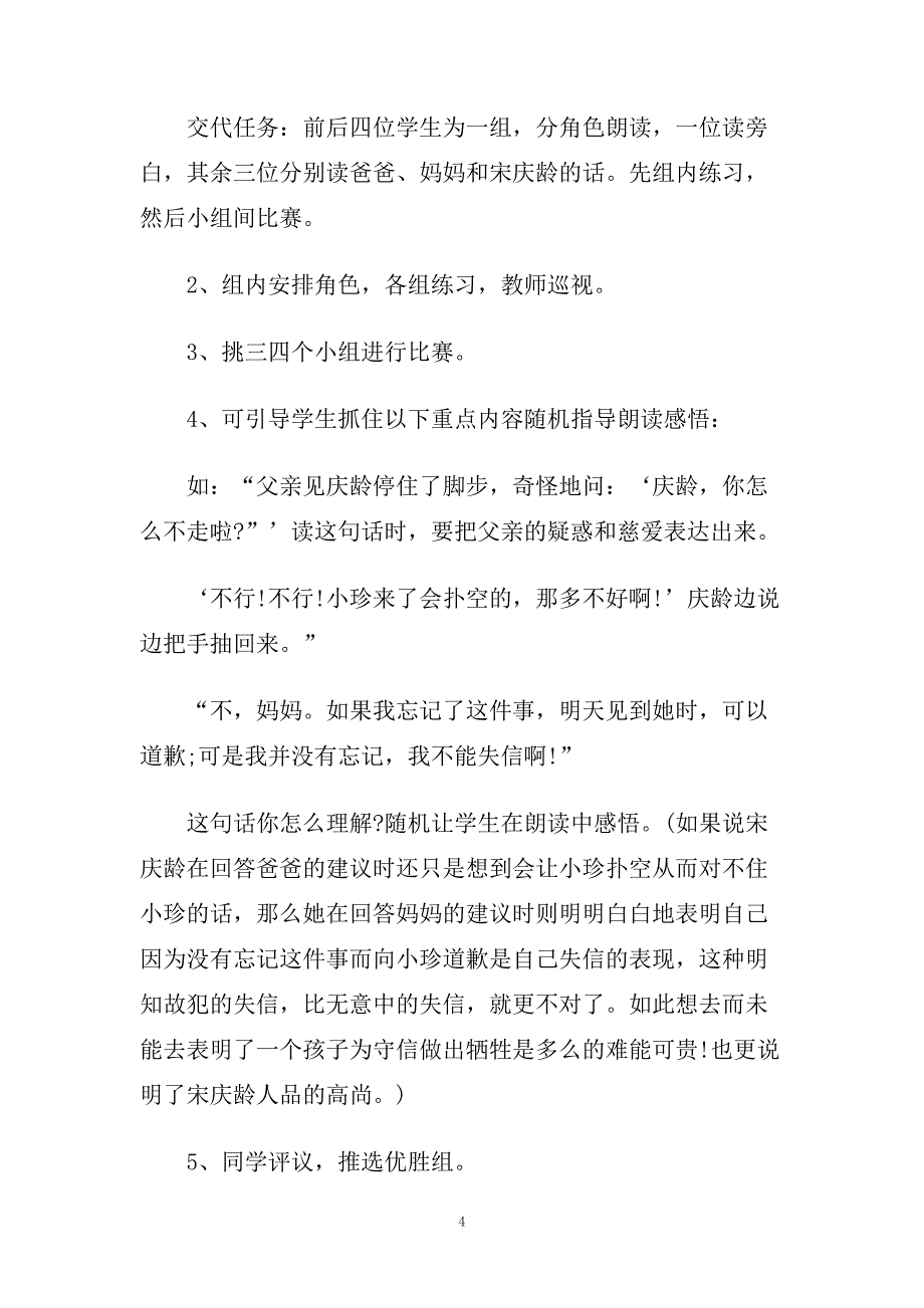 小学三年级语文《我不能失信》教学设计教案三篇.doc_第4页