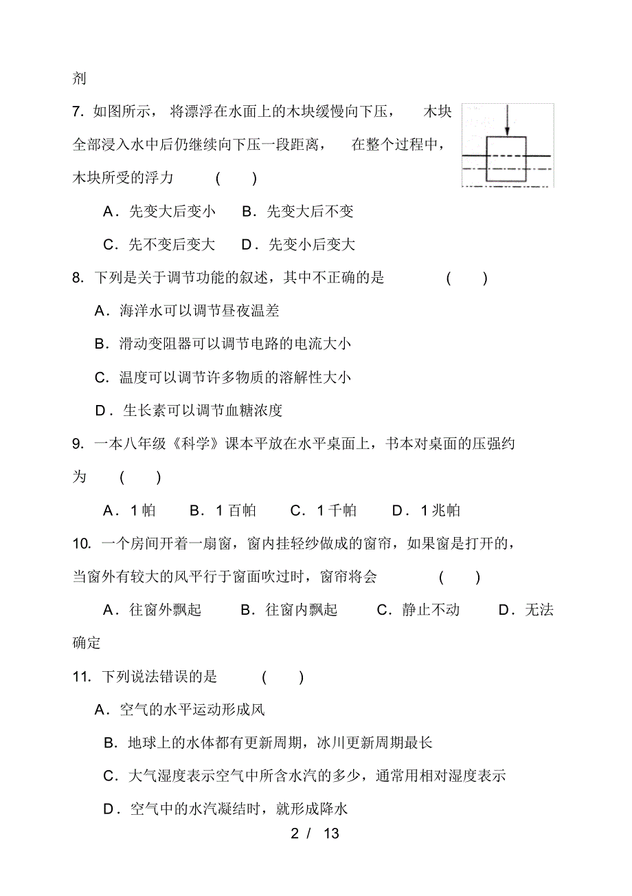 八年级科学期末复习试卷.pdf_第2页