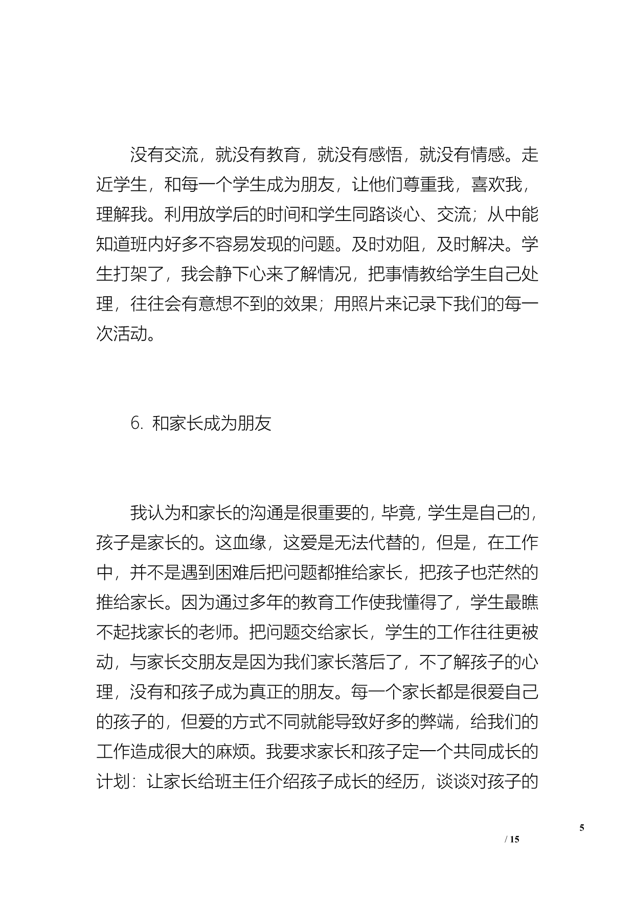 302班上学期班主任工作总结（1900字）_第5页