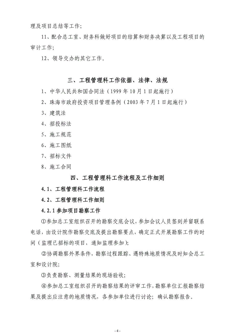 （流程管理）工程科工作职责及工作流程_第4页