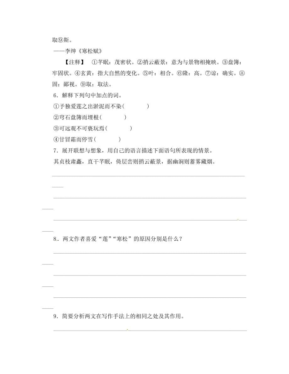 浙江省嵊州市三界镇中学中考语文考点跟踪训练26 概括分析与拓展探究（无答案） 新人教版（通用）_第5页