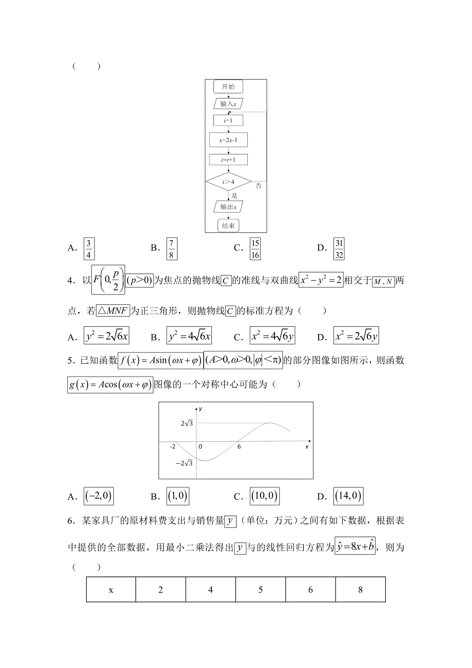 普通高等学校高三招生全国统一考试仿真卷（五）数学（文）Word版含答案_第2页