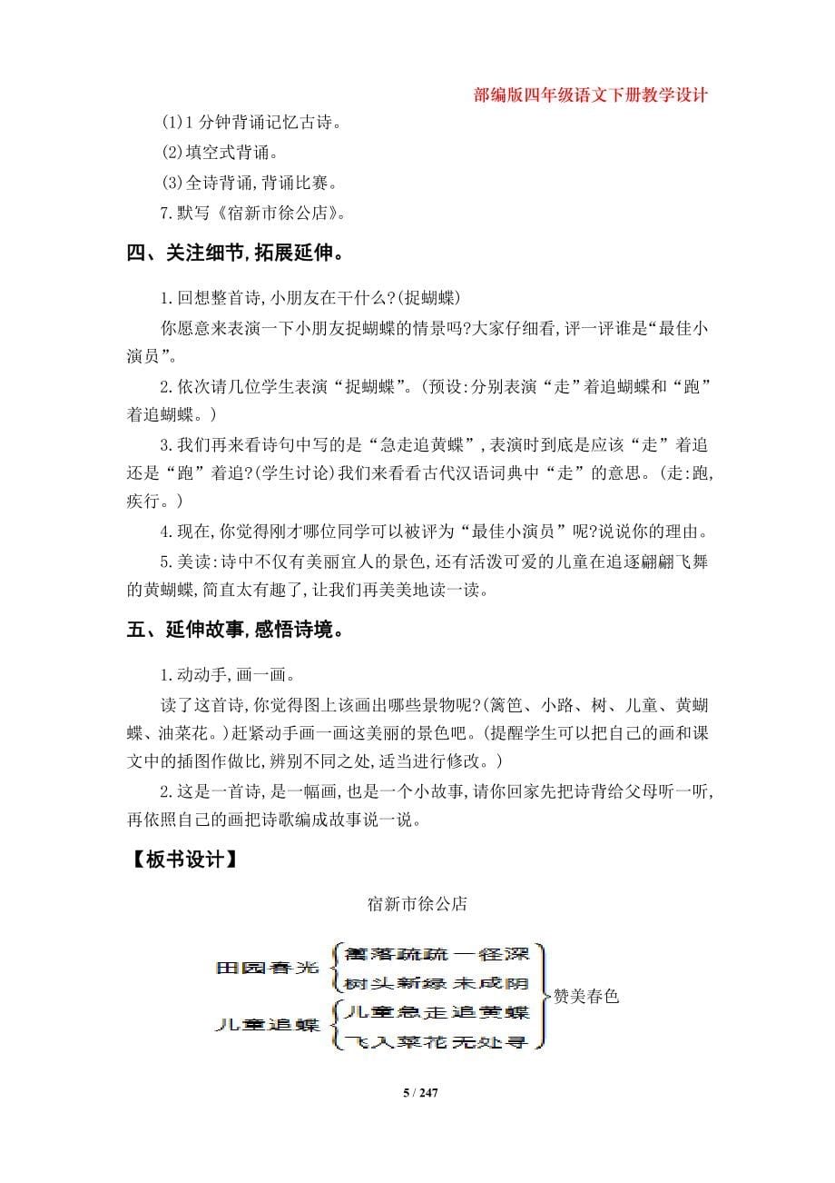 部编版小学四年级语文下册语文教案（全册）_第5页