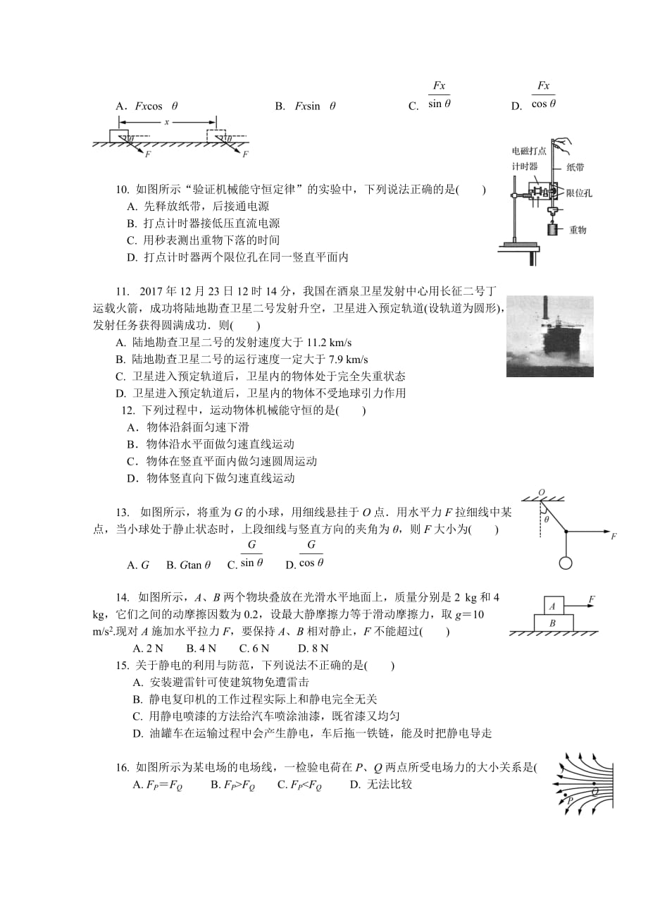 江苏省宿迁市高二学业水平测试模拟卷（期末）物理Word版含答案_第2页