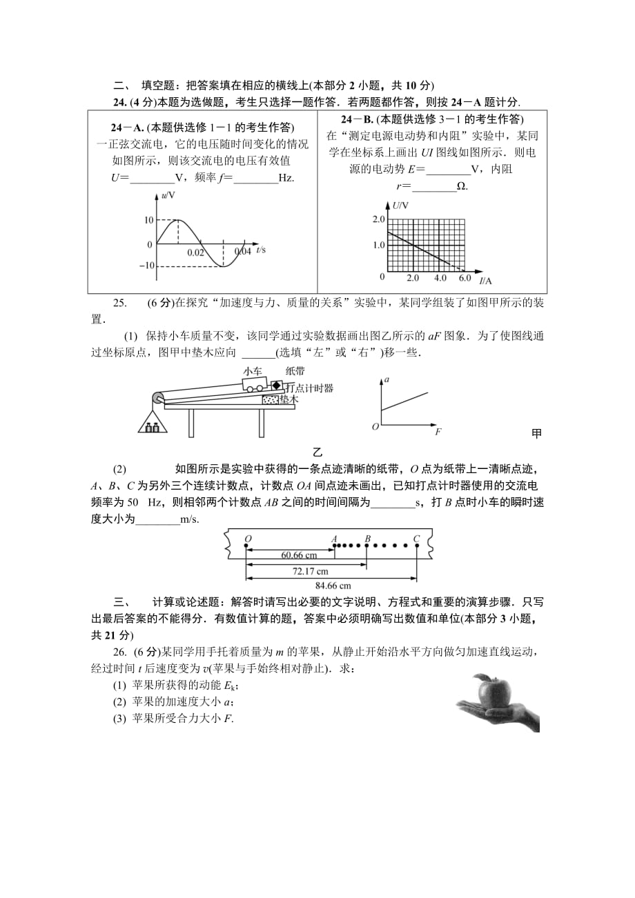 江苏省宿迁市高二学业水平测试模拟卷（期末）物理Word版含答案_第4页