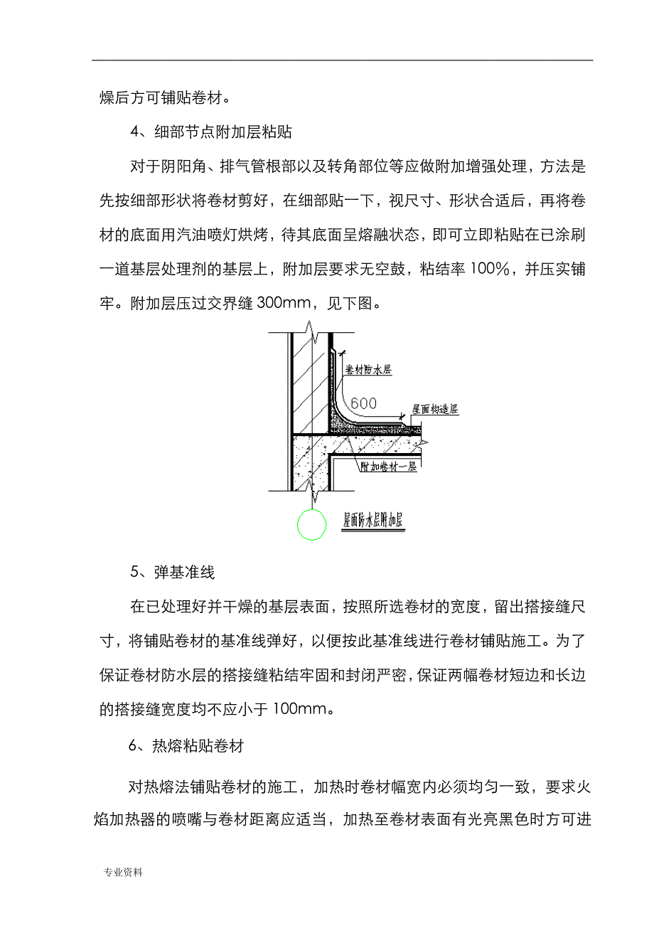 屋面、卫生间防水施工设计方案_第4页