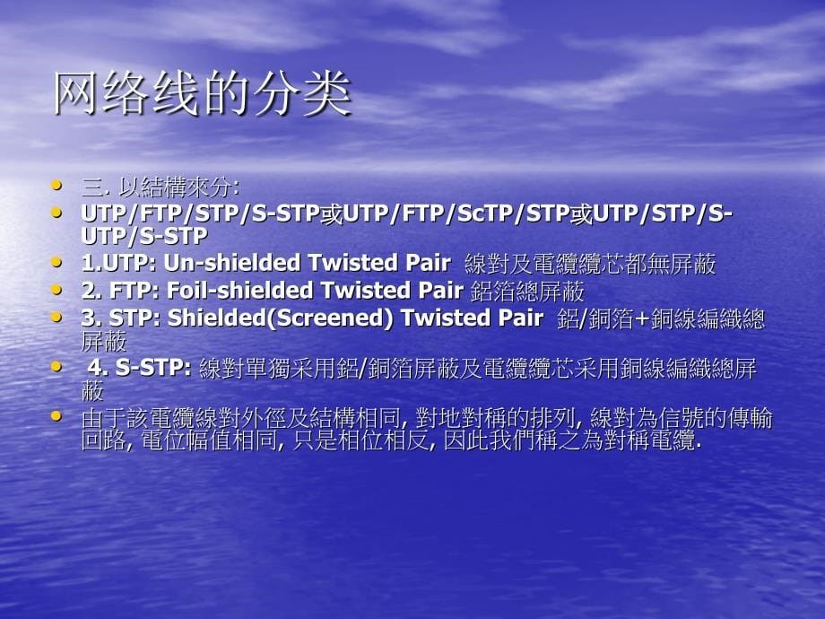 《网络线及双绞线》PPT课件.ppt_第5页