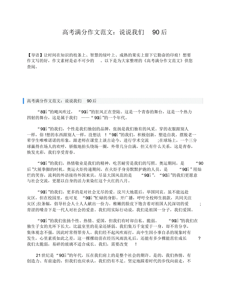 高考满分作文范文：说说我们90后.pdf_第1页