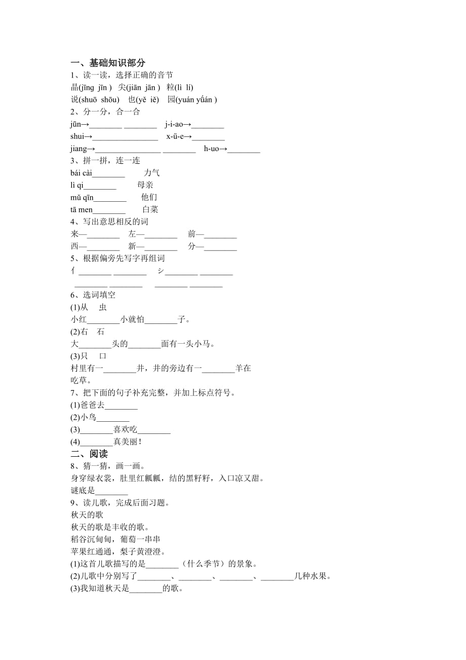 部编人教版语文一年级上册期末试卷word版（四）_第1页