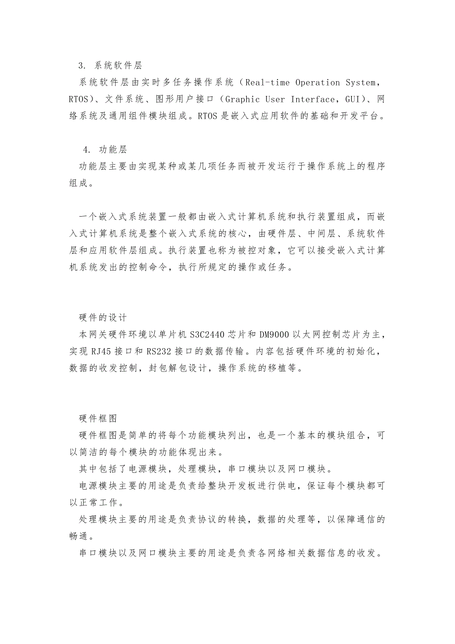 嵌入式系统硬件体系结构设计说明_第2页