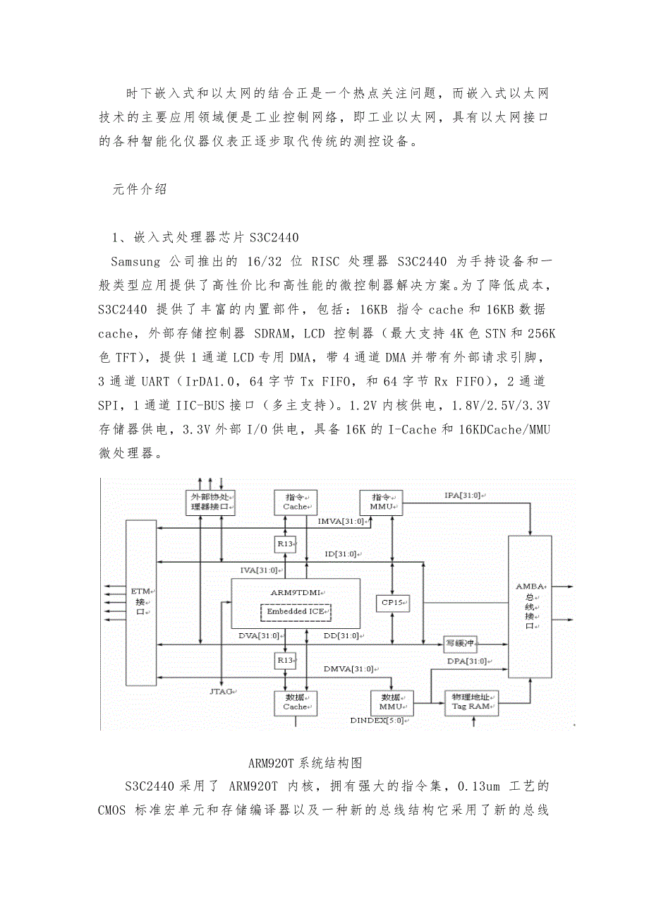 嵌入式系统硬件体系结构设计说明_第4页